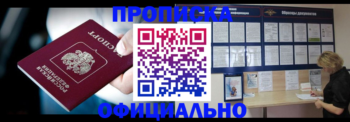 прописка для работы в Ермолино