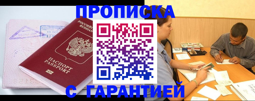 временная регистрация законно в Ермолино