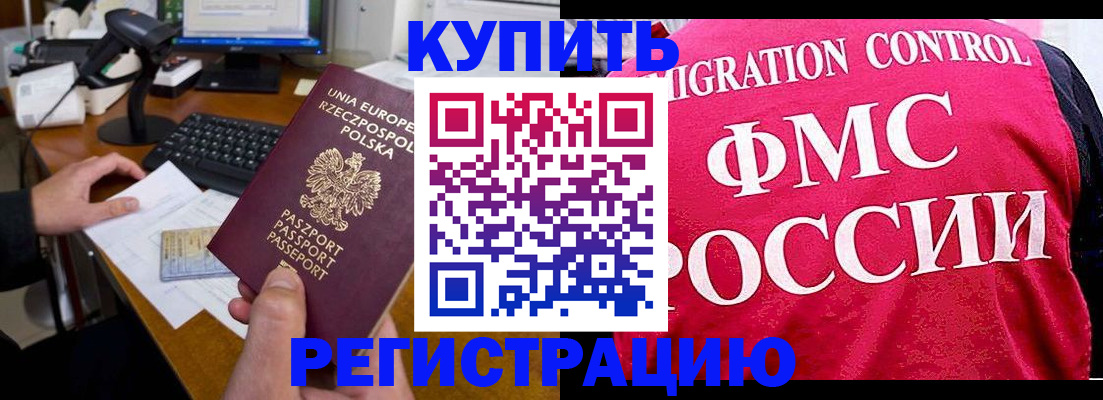 временная регистрация законно в Ермолино